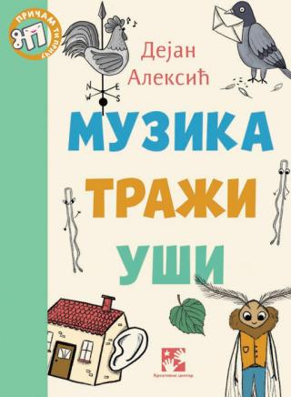 muzika traži uši dejan aleksić 