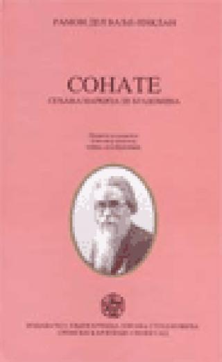 sonate sećanja markiza de bradomina ramon del valje inklan 