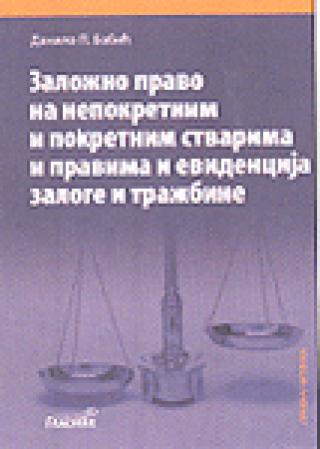 založno pravo na nepokretnim i pokretnim stvarima i pravima i evidencija zaloge i tražbine danilo p babić 
