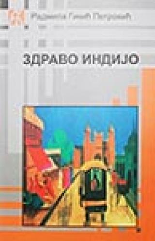 zdravo, indijo radmila gikić petrović 