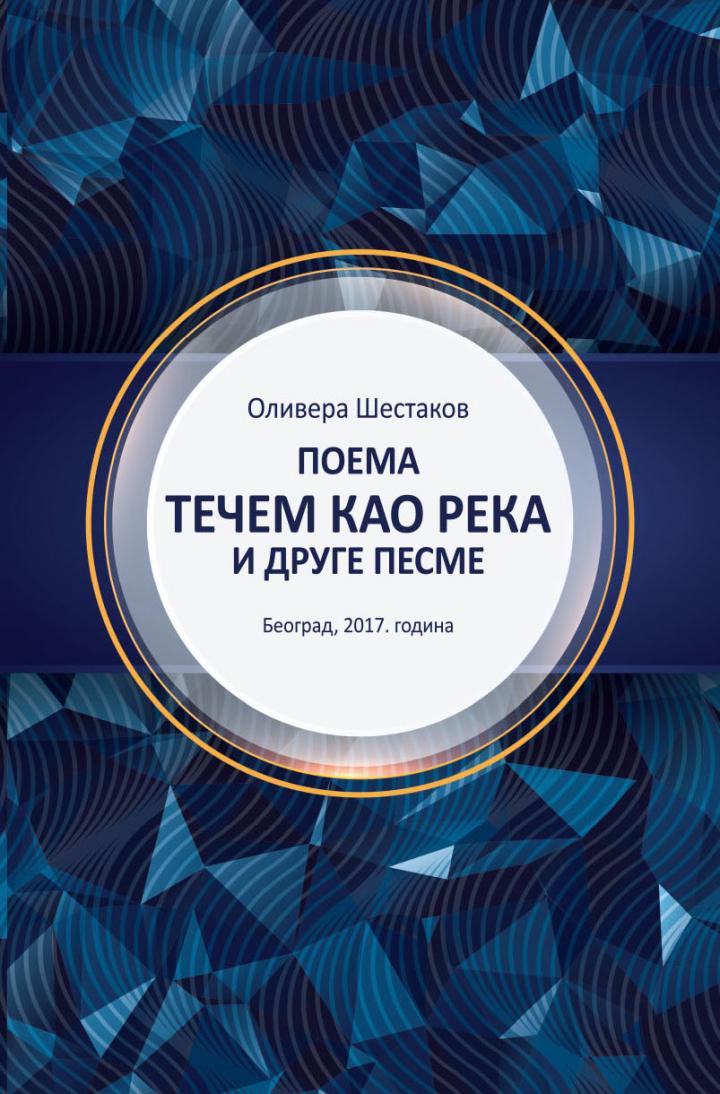 tečem kao reka i druge pesme 