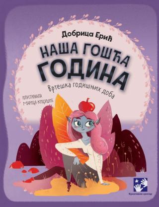 naša gošća godina dobrica erić 