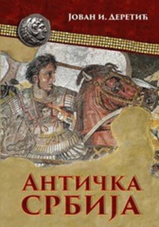 antička srbija jovan i deretić 