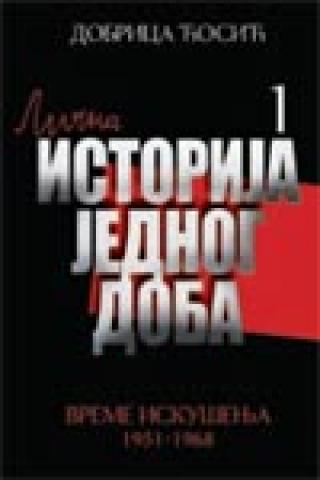 lična istorija jednog doba 1 vreme iskušenja 1951 1968 dobrica ćosić 