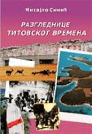 razglednice titovskog vremena mihajlo simić 