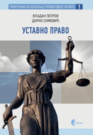 ustavno pravo (priručnik za polaganje pravosudnog ispita knjiga 1) darko simović vladan petrov 