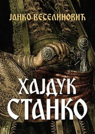 hajduk stanko janko veselinović 