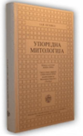 uporedna mitologija jan puhvel 