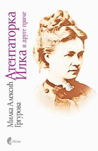 atentatorka ilka i druge priče milka aleksić grgurova 