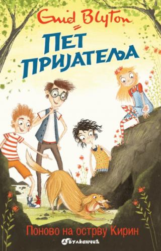 pet prijatelja, ponovo na ostrvu kirin inid blajton 