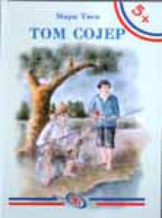 tom sojer mark tven 