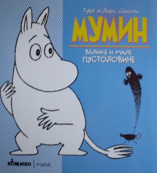 mumin velike i male pustolovine lars janson tuve jansen 