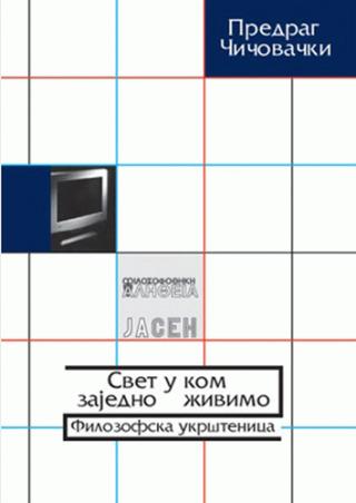 svet u kom zajedno živimo ( filozofska ukrštenica ) predrag čičovački 