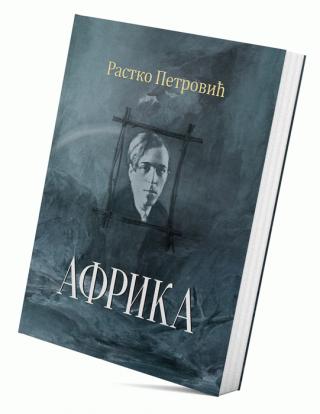 afrika rastko petrović 