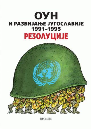 oun i razbijanje jugoslavije 1991 1995 milivoje ivanišević 