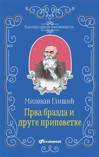 prva brazda i druge pripovetke milovan glišić 