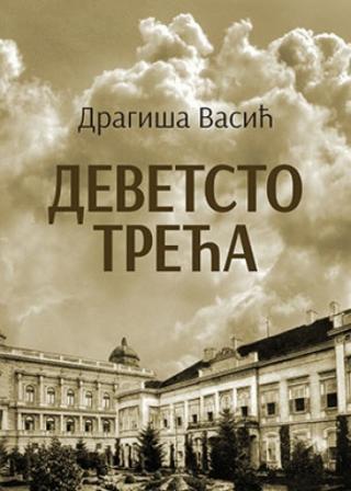 devetsto treća dragiša vasić 