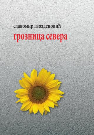 groznica severa slavomir gvozdenović 