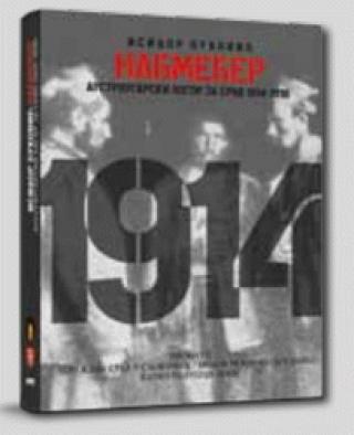 nađmeđer austrougarski logor za srbe 1914 1918 isidor đuković 