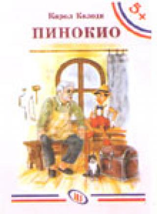 pinokio karlo kolodi 