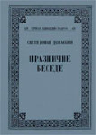 praznične besede sveti jovan damaskin 