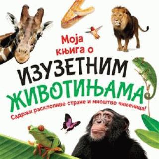 moja knjiga o izuzetnim životinjama grupa autora 