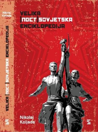 velika postsovjetska enciklopedija nikolaj koljada 