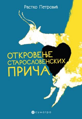 otkrovenje staroslovenskih priča rastko petrović 