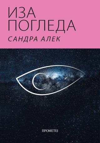 iza pogleda sandra alek 