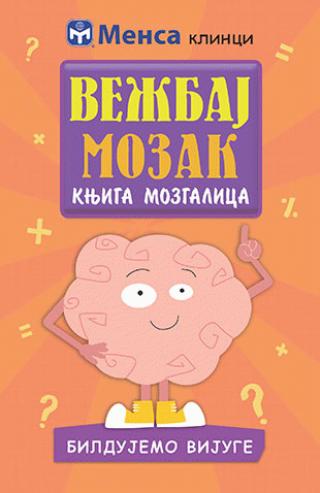 vežbaj mozak bildujemo vijuge grupa autora 