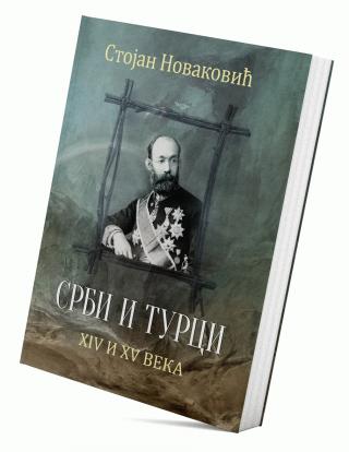 srbi i turci xiv i xv veka stojan novaković 