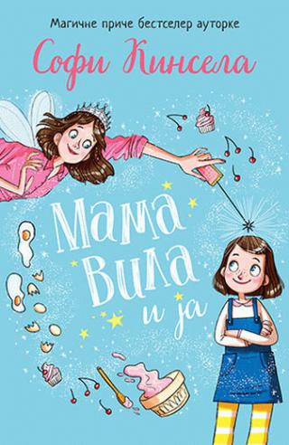 mama vila i ja sofi kinsela 