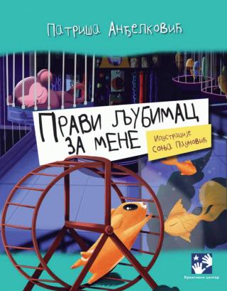 pravi ljubimac za mene patriša anđelković 