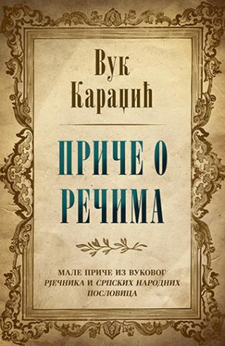 priče o rečima vuk stefanović karadžić 