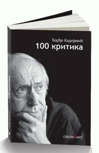 100 kritika đorđe kadijević 
