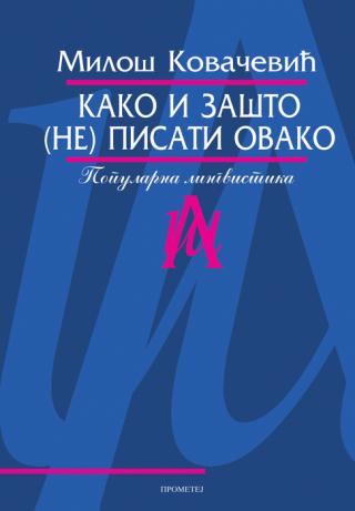 kako i zašto (ne) pisati ovako miloš kovačević 