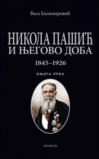 nikola pašić i njegovo doba 1 i 2 vasa kazimirović 