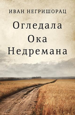 ogledala oka nedremana ivan negrišorac 