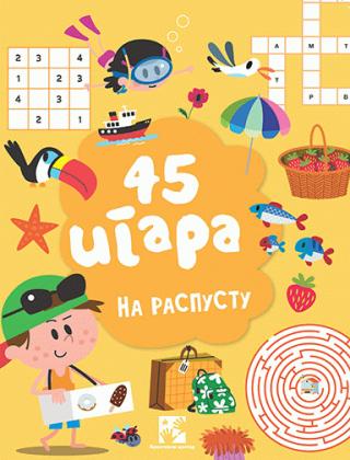 45 igara na raspustu selin potar 