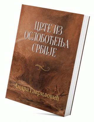 crte iz oslobođenja srbije andra gavrilović 