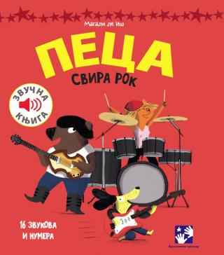peca svira rok magali le iš 