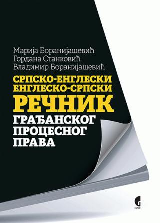 srpsko engleski englesko srpski rečnik građanskog procesnog prava marija boranijašević vladimir boranijašević gordana stanković 