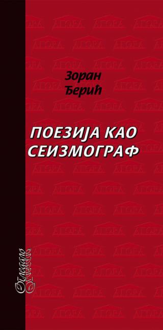 poezija kao seizmograf govori i pogovori zoran đerić 