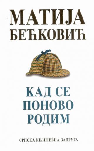 kad se ponovo rodim matija bećković 