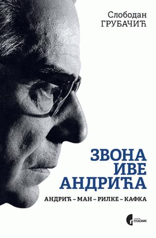 zvona ive andrića slobodan grubačić 