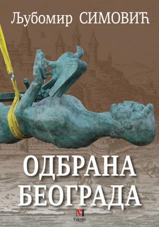odbrana beograda ljubomir simović 