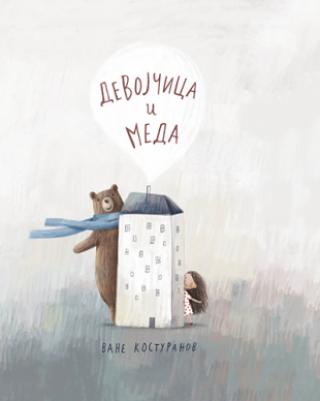 devojčica i meda vane kosturanov 