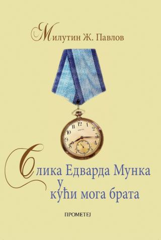 slika edvarda munka u kući moga brata milutin ž pavlov 