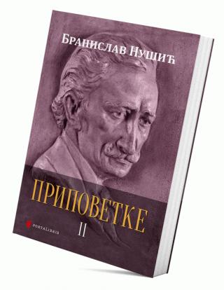 pripovetke ii branislav nušić branislav nušić 