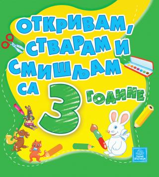 otkrivam, stvaram, smišljam sa 3 godine viničo salvini 